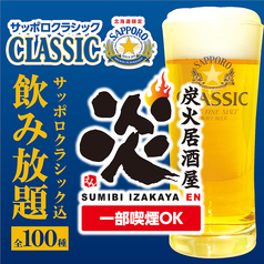 個室席のご用意あり◎ 飲み放題825円90分全100種