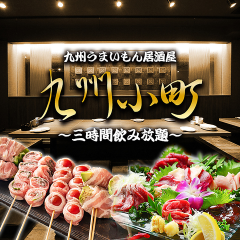完全個室多数！3時間飲み放題実施中！