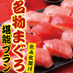 さかな屋の大衆食堂 まぐろのしんのコース写真