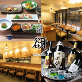 神楽坂 和食 谺の写真