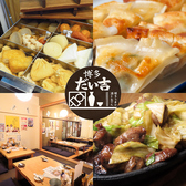 うまかっ　おでんと酒　博多だい吉の詳細