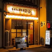 ろばた居酒屋新谷 並木店の雰囲気3