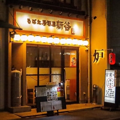 ろばた居酒屋新谷 並木店の雰囲気3