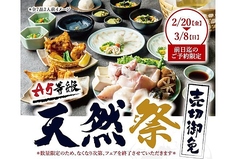 ふぐ うなぎ料理 玄品 吉祥寺の写真