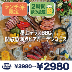 ブリーズガーデン 新宿店のコース写真