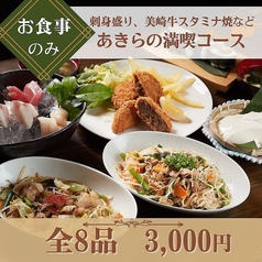 海鮮肉料理 あきらのコース写真