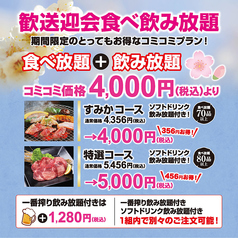 すみか 平岸店のコース写真