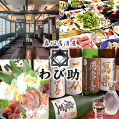 真心居酒屋わび助 いわき駅のコース写真