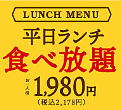 牛角 食べ放題専門店 蘇我店のコース写真