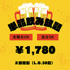 【たっぷり飲める】単品飲み放題が1,880円（税込）！