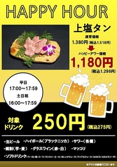 ハッピーアワー