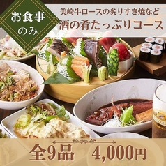 海鮮肉料理 あきらのコース写真