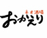 昼から呑める ネオ酒場 おかえりのロゴ