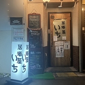 居酒屋いち 京橋