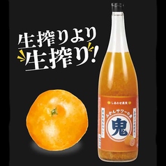 鬼おろしみかんサワー