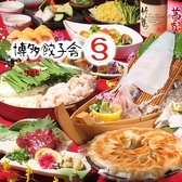 博多餃子舎603 筑紫口店の写真