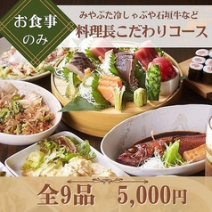 海鮮肉料理 あきらのコース写真