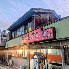 味工房とりやす 対馬の写真