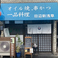 田辺新浅草の画像
