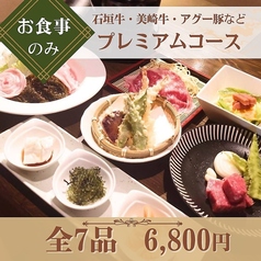 海鮮肉料理 あきらのコース写真