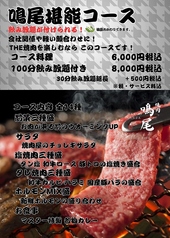 焼肉 鳴尾 銀座本店のコース写真