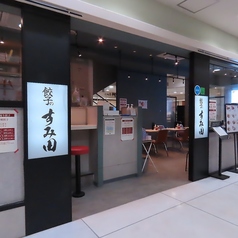 餃子のすみ田 仙台駅東口店の雰囲気1