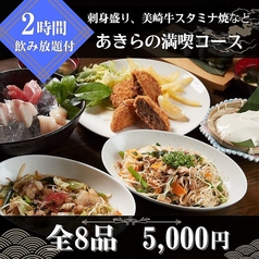 海鮮肉料理 あきらのコース写真