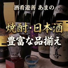 酒肴遊善あまの 浜松 上島の特集写真