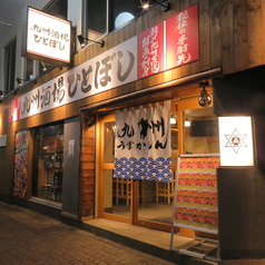 JR川崎駅から徒歩5分。会社宴会やプライベート宴会に最適な九州居酒屋が誕生です！