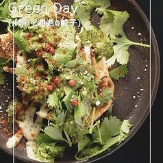 ◎Green Day(パクチーと 海老の餃子)