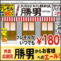 大分からあげと鉄板焼 香里園応援団 勝男のおすすめ料理1