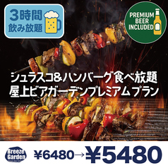 ブリーズガーデン 新宿店のコース写真