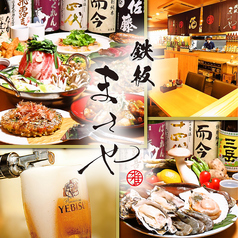 鉄板まさや 池袋店の写真