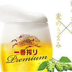 キリン 一番搾りプレミアム生