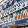 Suidobashi Yokocho スイドウバシヨコチョウ 水道橋店のおすすめポイント3