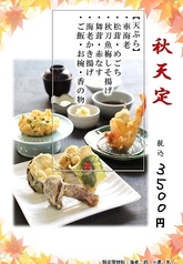 天喜代 藤沢店のコース写真
