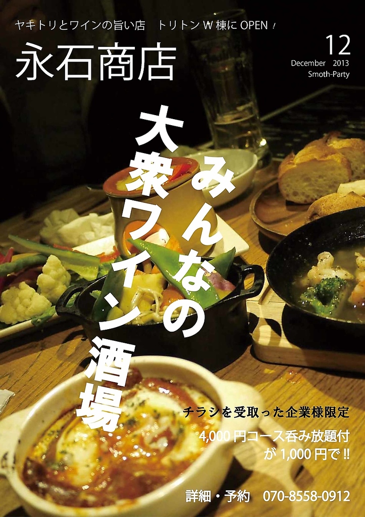 大衆酒場 永石商店の写真ギャラリー