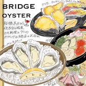 原価牡蠣酒場 BRIDGE OYSTERの詳細