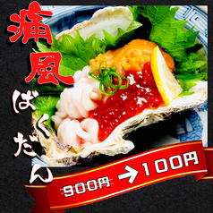 広島県産牡蠣とコウネ料理　居酒屋　獅子奮迅