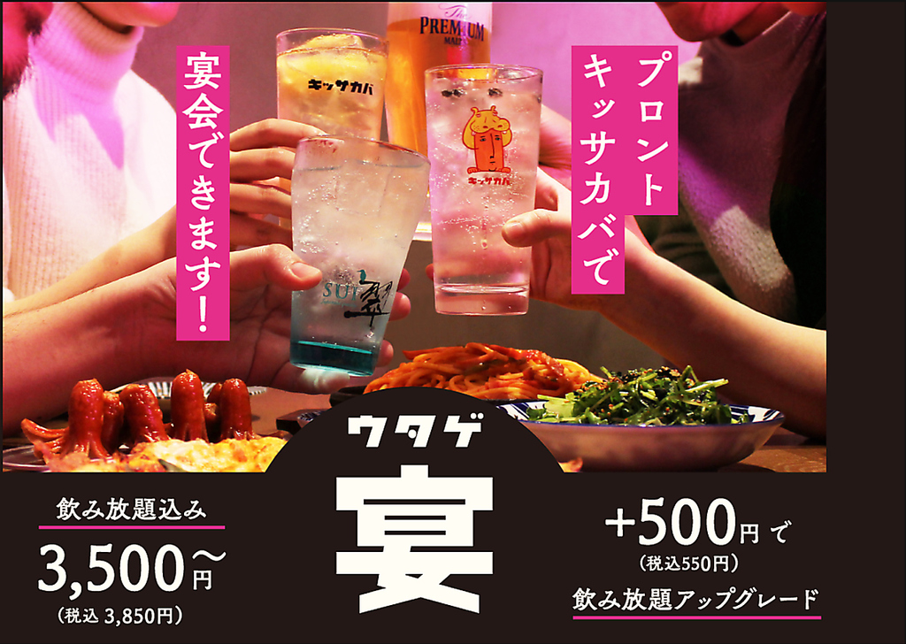 税込み3,850円で飲み放題＋フード6種類がお楽しみいただけます！
