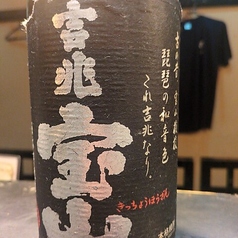 いも焼酎 吉兆宝山(きっちょうほうざん)