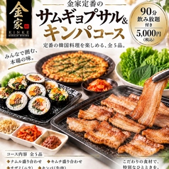 韓国料理 金家 調布のコース写真