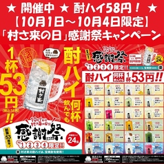 村さ来 八田店の写真