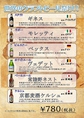 世界のクラフトビール祭り開催中