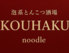 DINER KOUHAKU ダイナーコウハク いわき駅 DINER KOUHAKU ダイナーコウハク いわき駅