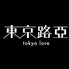 東京ロア 吉祥寺店のロゴ
