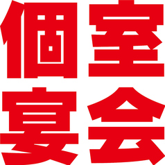 昼宴会も大歓迎♪