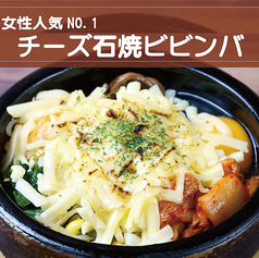 チーズ石焼ビビンバ 