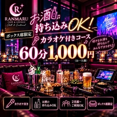 CAFE&BAR RANMARUのコース写真