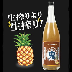 鬼おろしパインサワー